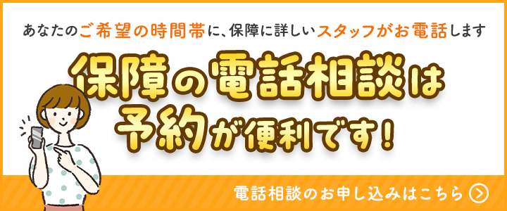 電話相談お申し込みフォーム